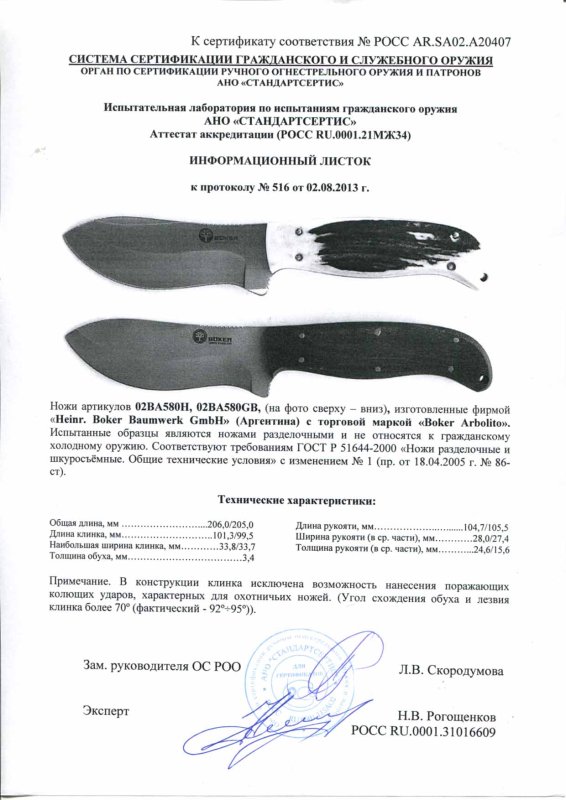 Boker 02BA580H, 02BA580GB