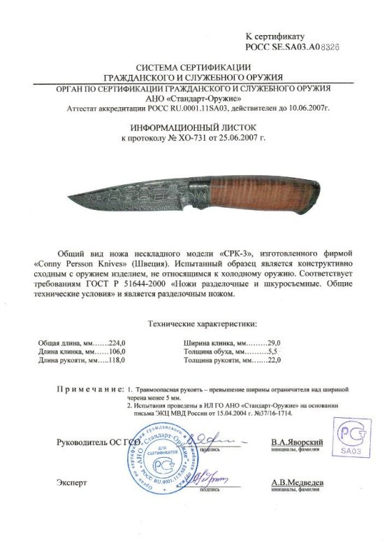 Нож нескладной Conny Persson «CPK-3»