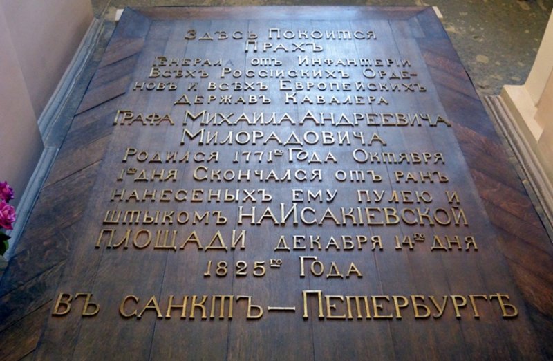 Надгробие М.А.Милорадовича