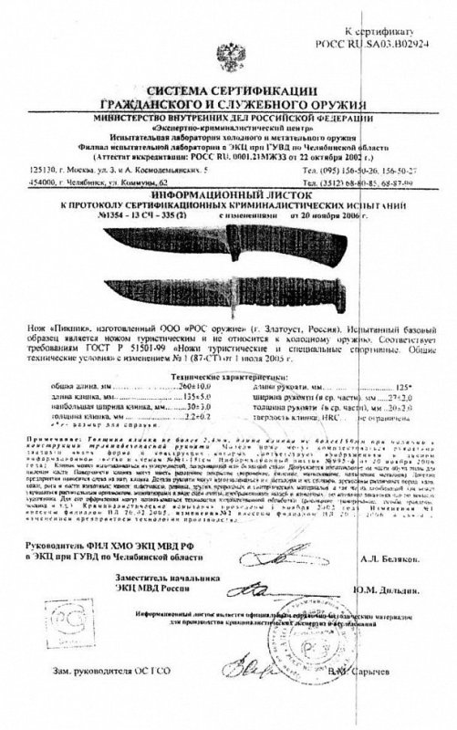 Нож нескладной РОСоружие «Пикник»