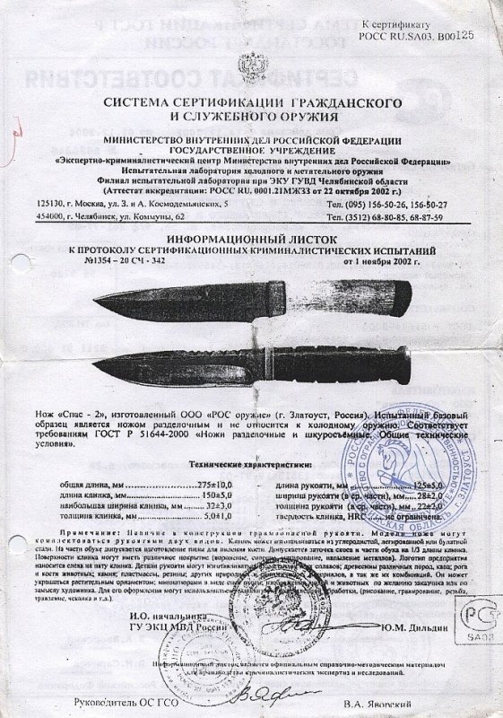 Нож нескладной РОСоружие «Спас-2»