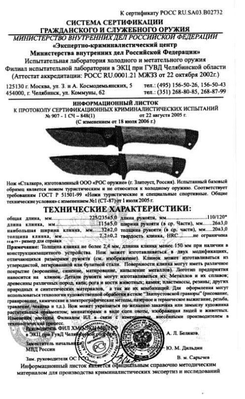 Нож нескладной РОСоружие «Сталкер»