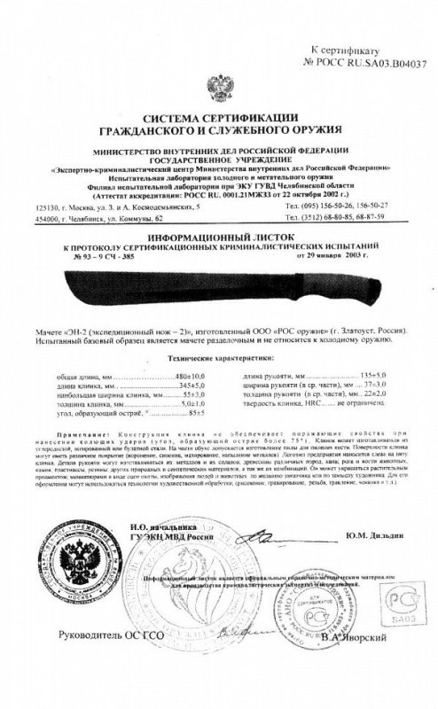 Мачете «ЭН-2 (экспедиционный нож – 2)»