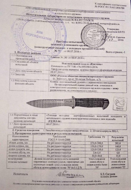 Нож нескладной РОСоружие «Кистень»