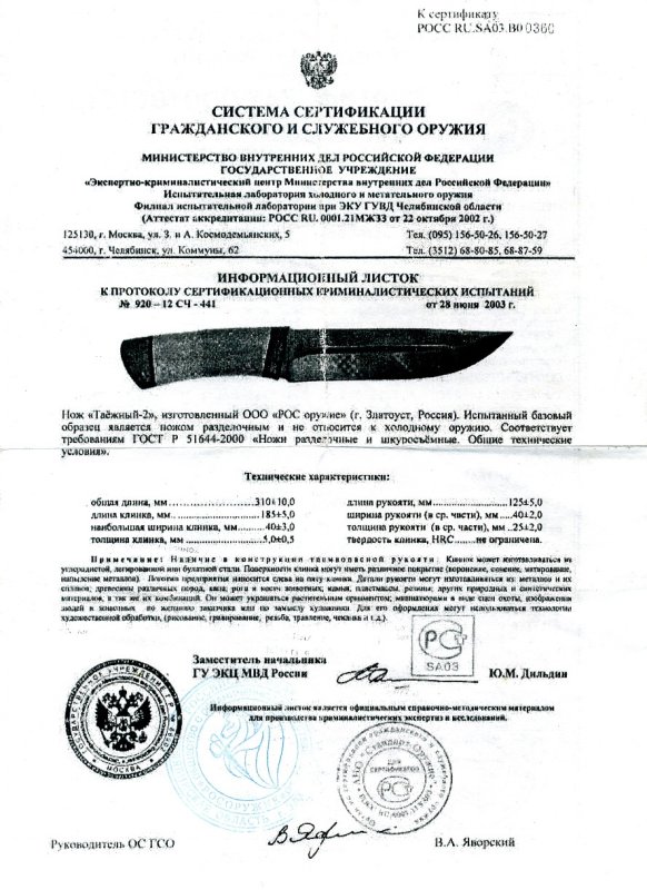 Нож нескладной РОСоружие «Таёжный-2»