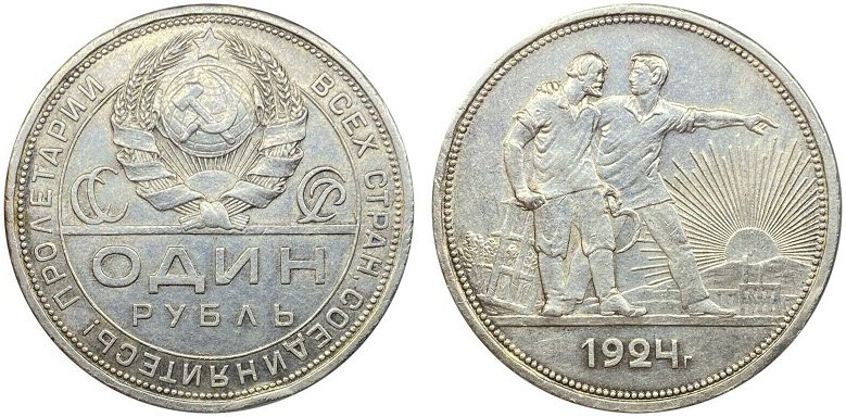 1 рубль 1924 года, серебро