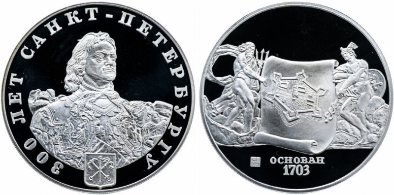 Юбилейная медаль «300 лет Санкт-Петербургу» (серебро)