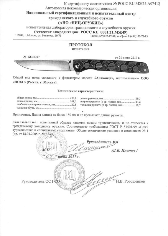 НОКС Анаконда