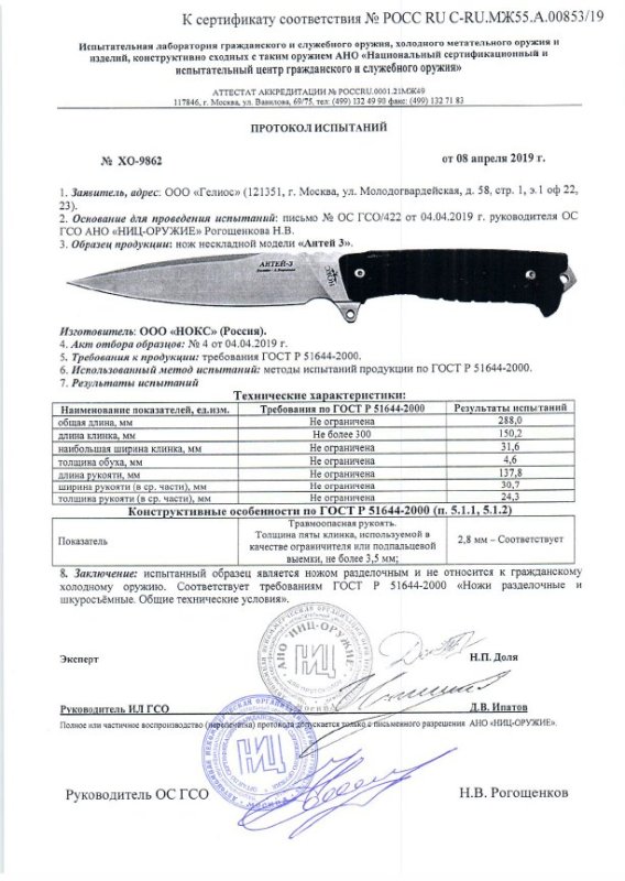 НОКС Антей-3