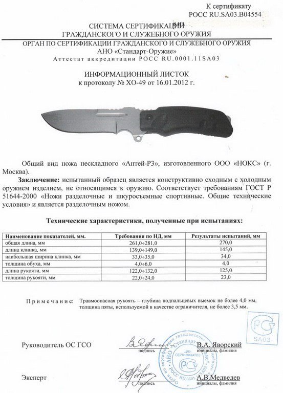 НОКС Антей-Р3