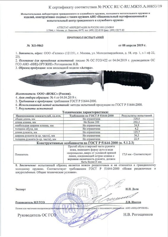 НОКС Асгард