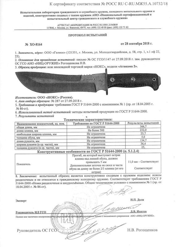 НОКС Атакама-2