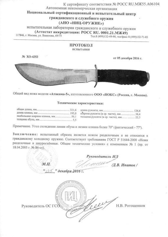 НОКС Атакама-5