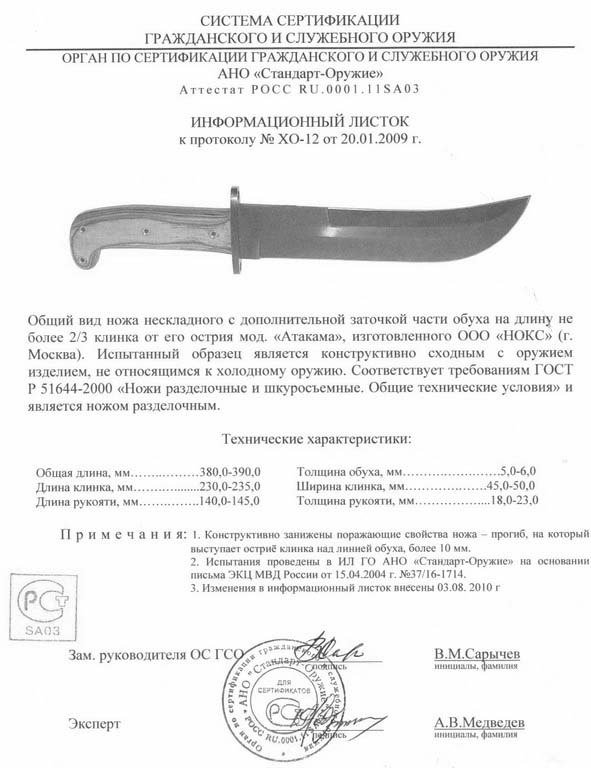 НОКС Атакама