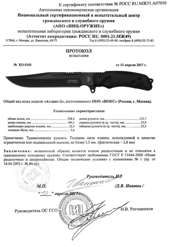 НОКС Атлант-2