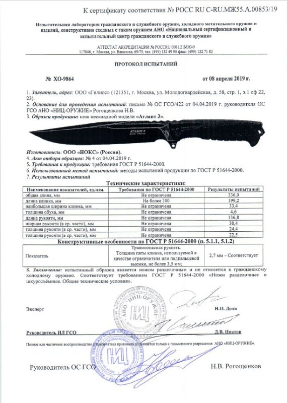 НОКС Атлант-3