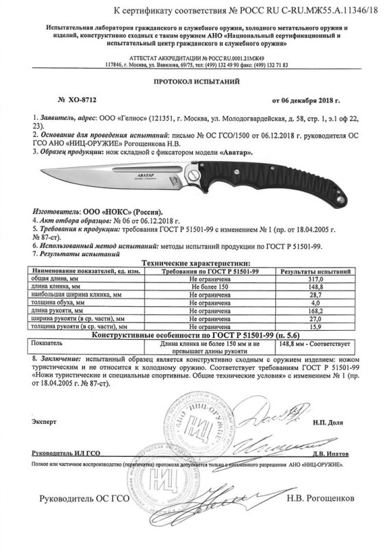 НОКС Аватар