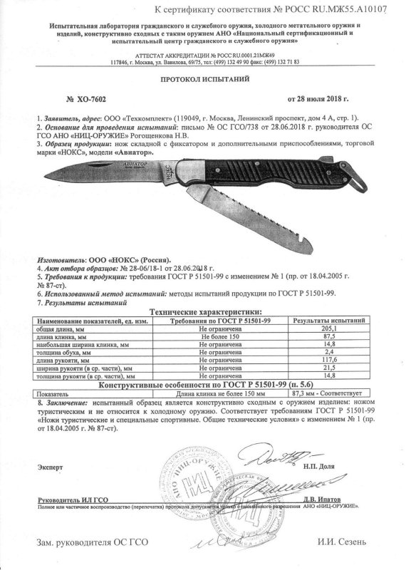 НОКС Авиатор