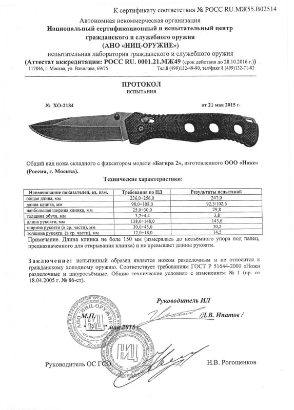 НОКС Багира-2