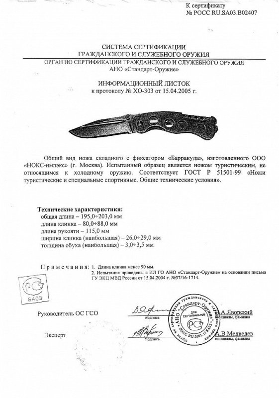 НОКС Барракуда