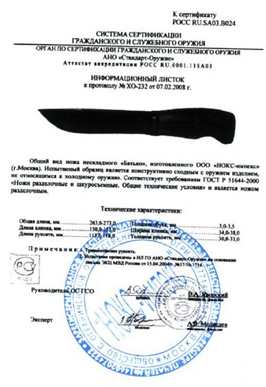 НОКС Батько