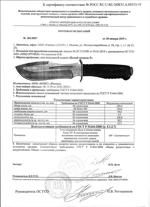 НОКС Белый медведь-5