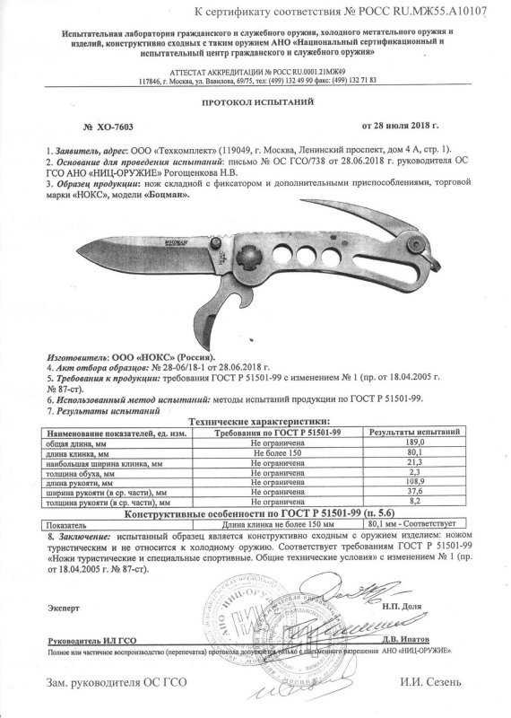 НОКС Боцман