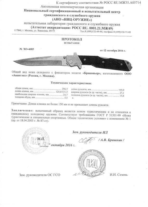 НОКС Браконьер