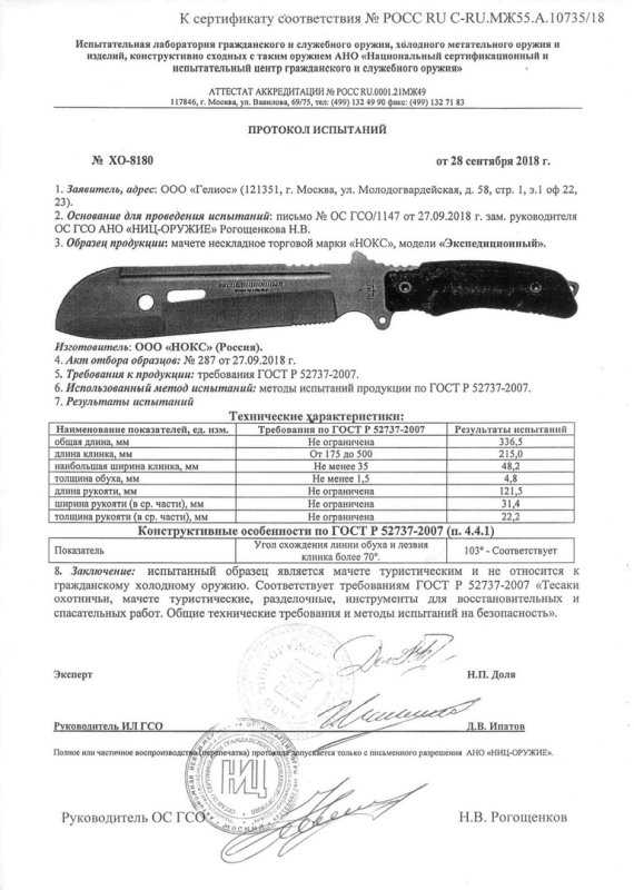 НОКС Экспедиционный