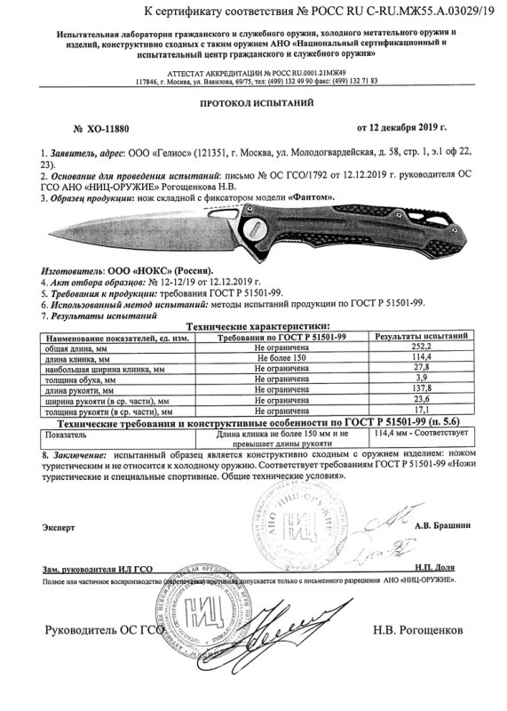 НОКС Фантом