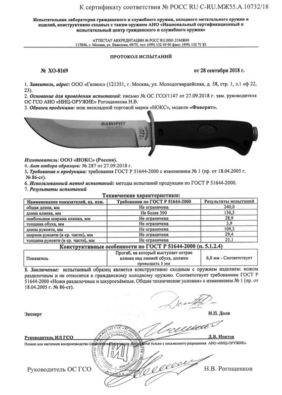 НОКС Фаворит