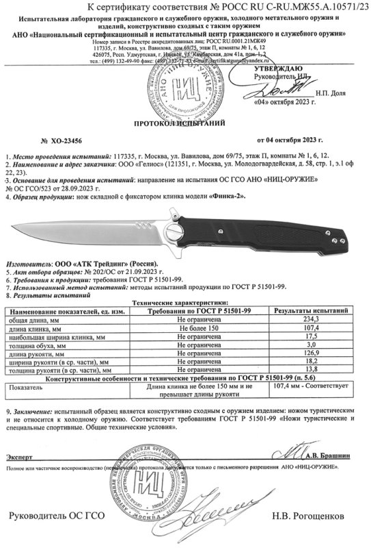 НОКС Финка-2