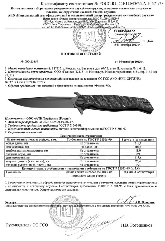 НОКС Финка-М