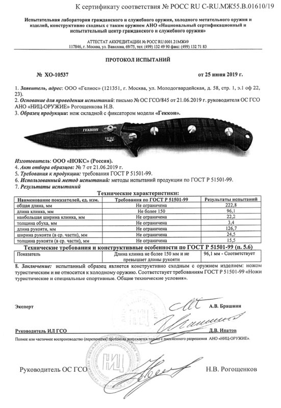 НОКС Геккон