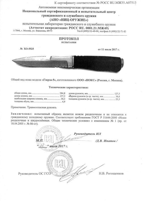 НОКС Гюрза-5