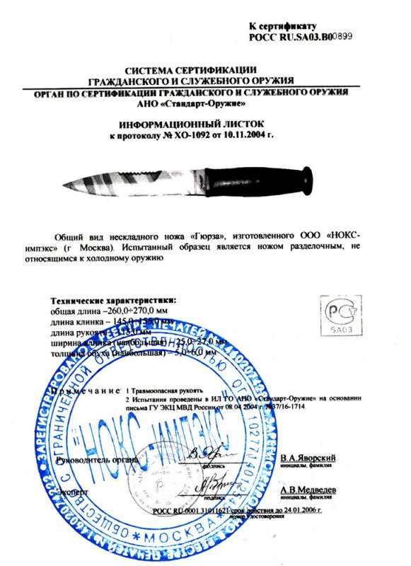 НОКС Гюрза (ранняя версия)