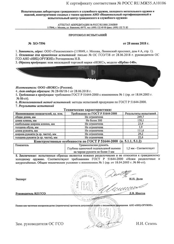 НОКС Ирбис-140