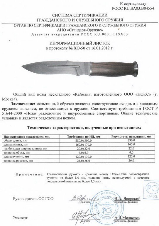 НОКС Кайман (ранняя версия)