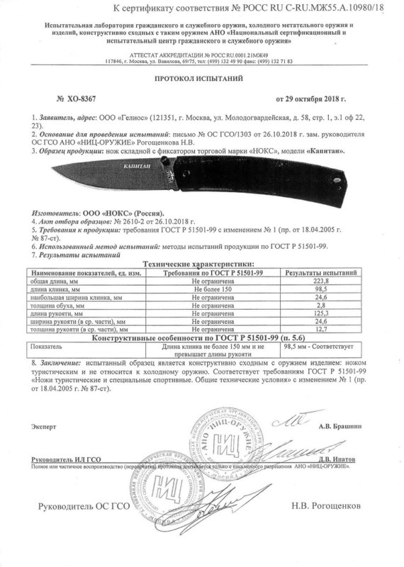 НОКС Капитан