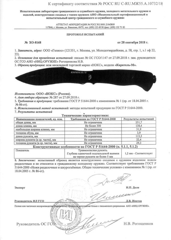 НОКС Каратель-М