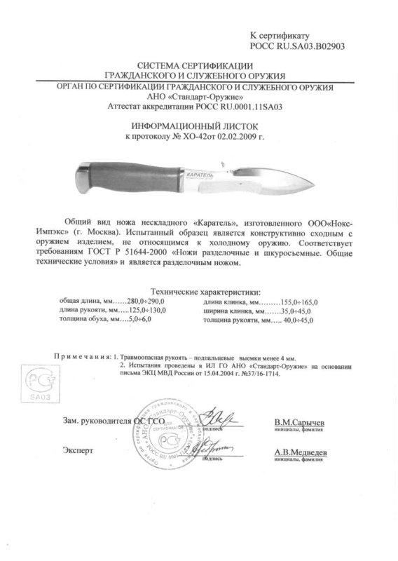 НОКС Каратель