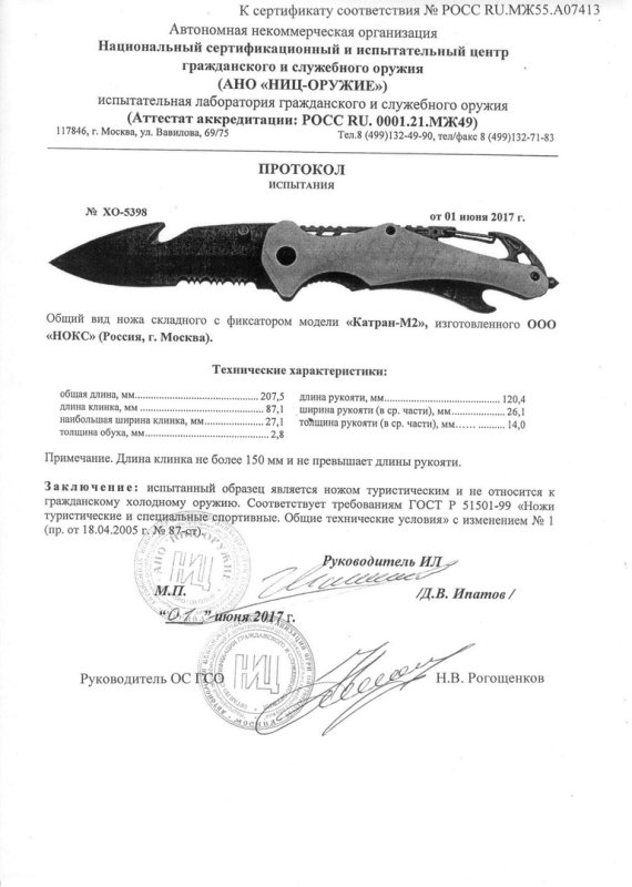 НОКС Катран-М2