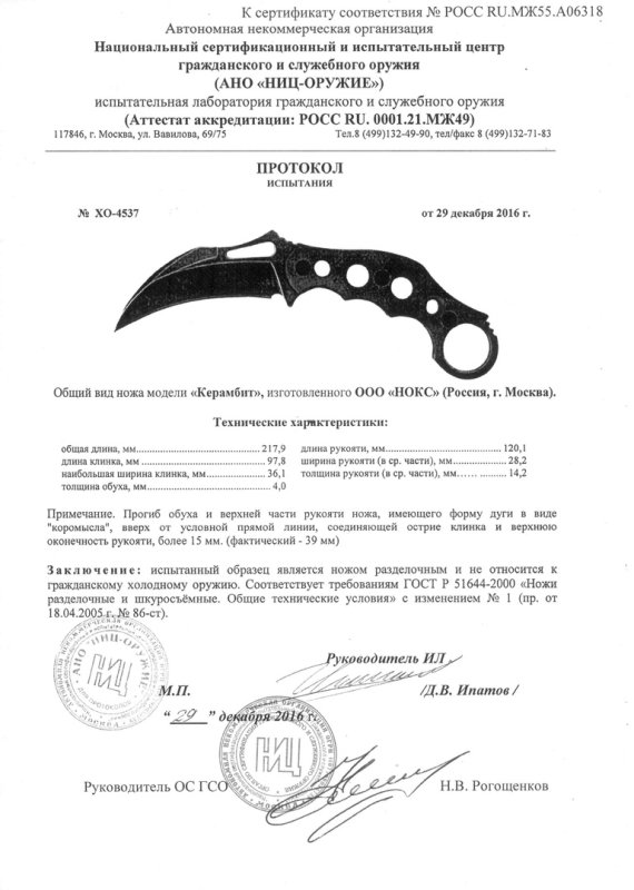 НОКС Керамбит