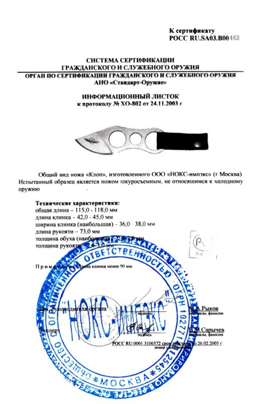 НОКС Клоп (ранняя версия)