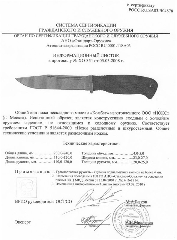 НОКС Комбат