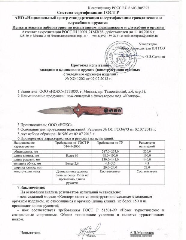 НОКС Кондор