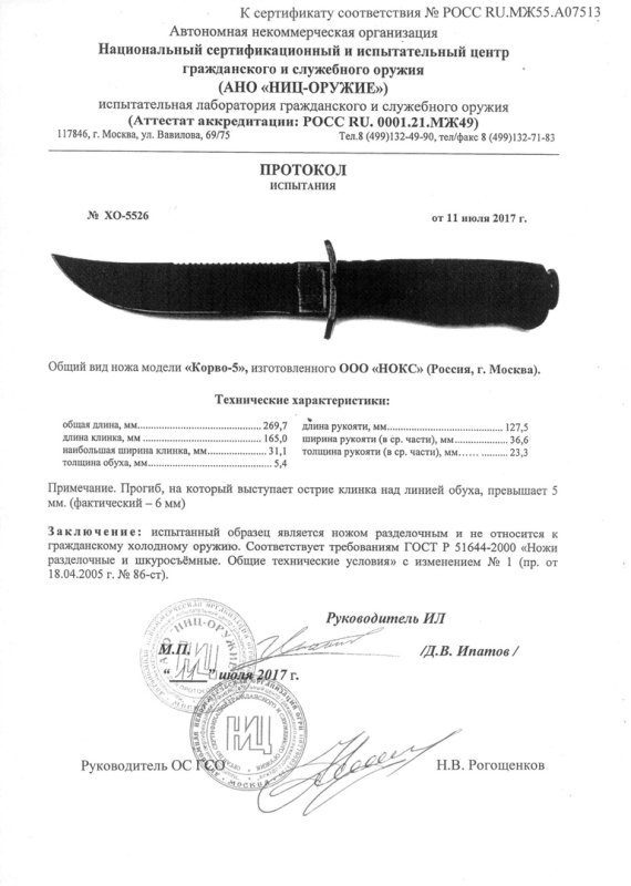 НОКС Корво-5