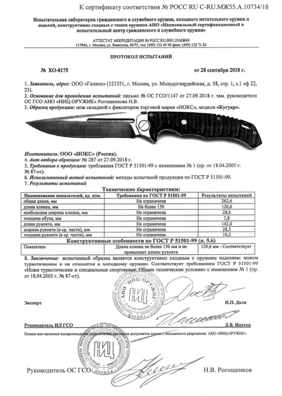 НОКС Кугуар