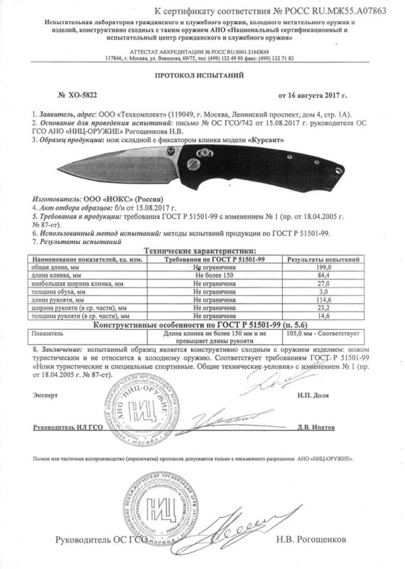 НОКС Курсант