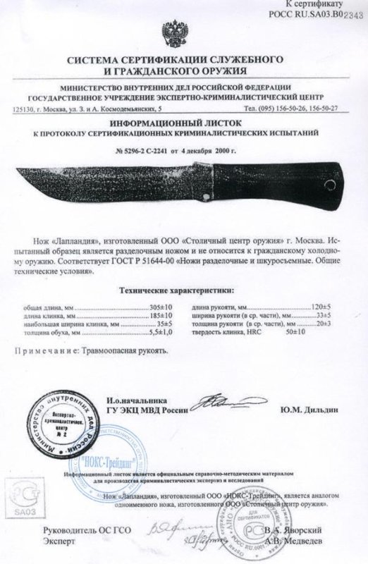 НОКС Лапландия